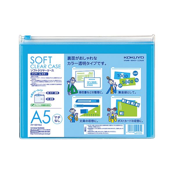 （まとめ）コクヨ ソフトクリヤーケースクリヤー＆カラー A5ヨコ ライトブルー チャック付き マチなし クケ-5315LB 1枚 (×30セット)