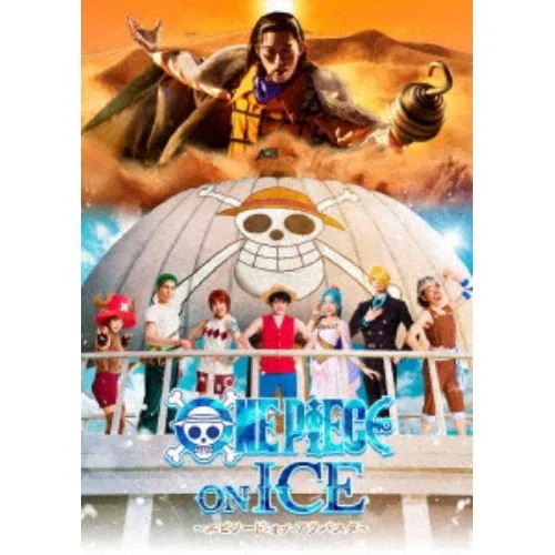 【DVD】ワンピース・オン・アイス～エピソード・オブ・アラバスタ～