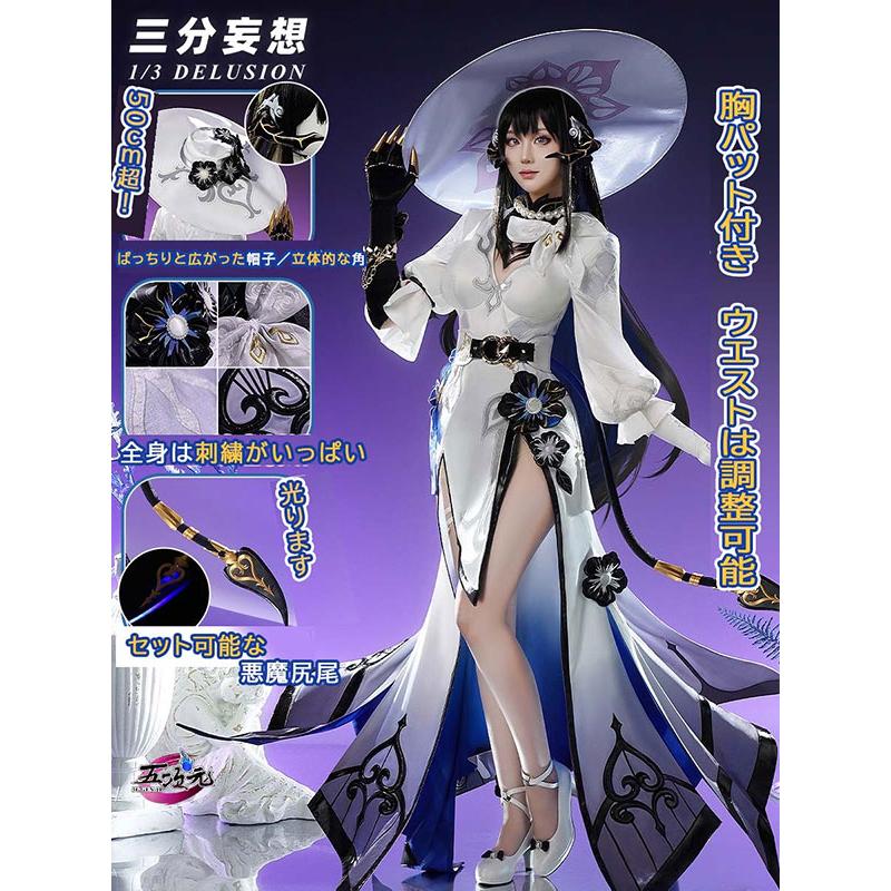 【大人気】三分妄想　崩壊スターレイル　コスプレ　ダリア　コンスタンス　衣装　　ウィッグ　靴　追加可