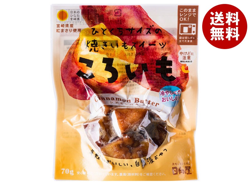 日向屋 ころいも シナモンバター 70g＊40袋入