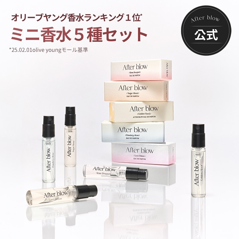 Qoo10] After blow 【お試しセット】Qoo10 ONLY オ : 香水