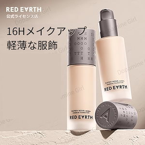 【RED EARTH公式】ファンデーション中国コスメ 超密着 / 毛穴 / くすみ / カバー / 敏感肌 NEWカバーリシャスセラムファンデーション 素肌感のあるツヤ肌 / 自然な水光肌 /