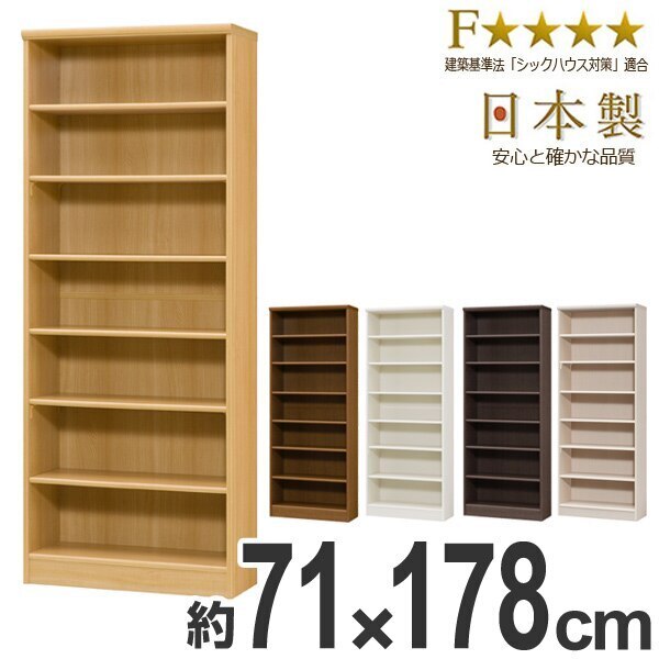 本棚 ブックシェルフ エースラック カラーラック 約幅71cm 高さ178cm オープンラック フリーラック ラック 収納棚 棚 カラーボックス 木製 書棚 大容量 シェルフ シンプル 収納ラック