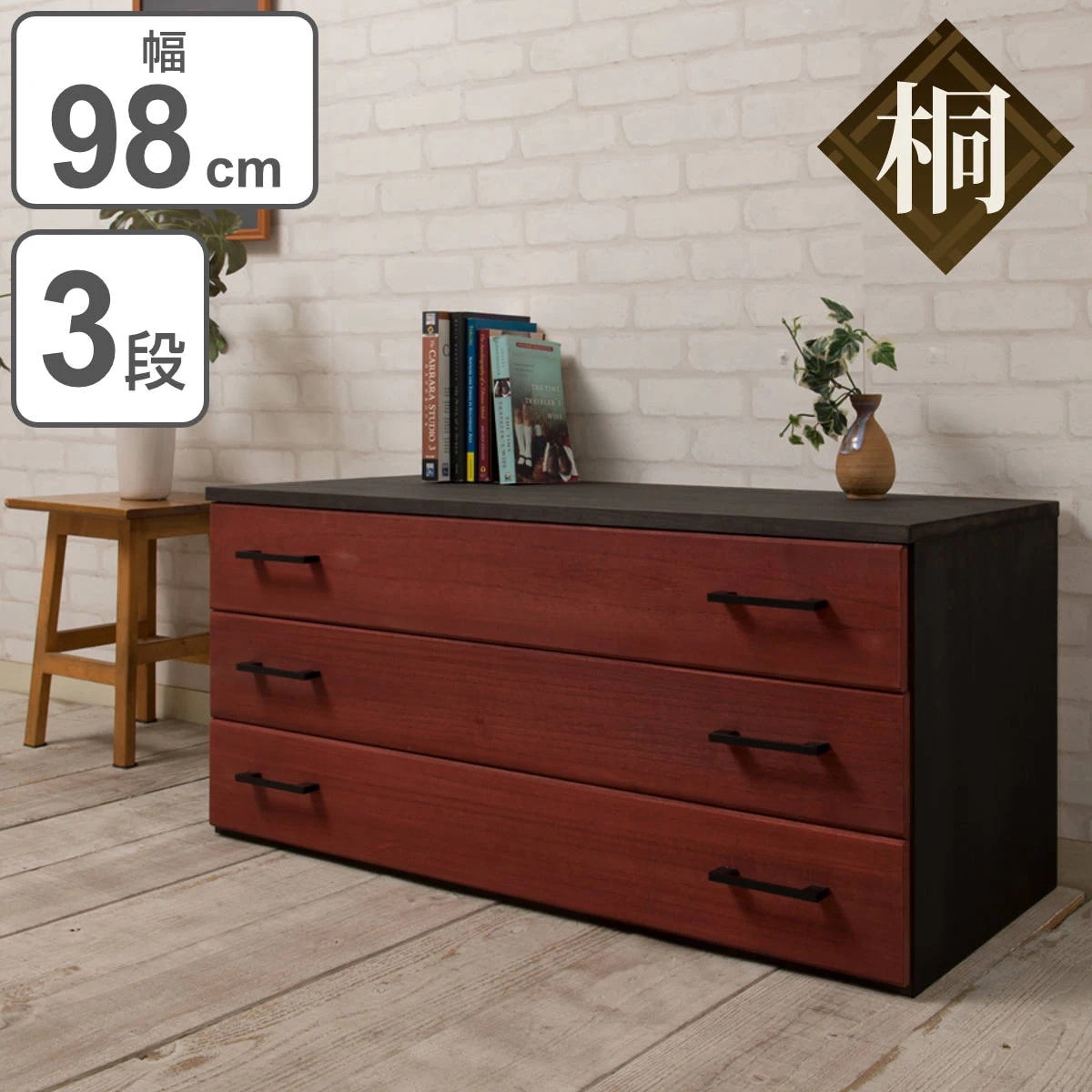 桐タンス 3段 桐チェスト 和モダン 朱雀 上置き用 幅98cm タンス たんす 箪笥 桐たんす 桐箪笥 モダンデザイン 完成品 チェスト 桐 和箪笥 着物収納 日本製 国産 着物 折らない