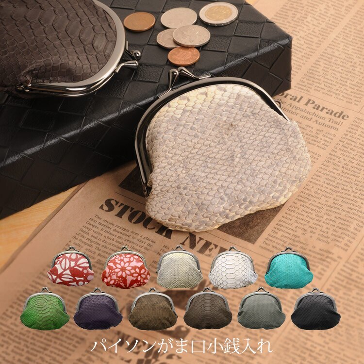 パイソンレザーがま口財布 ネコポス対応