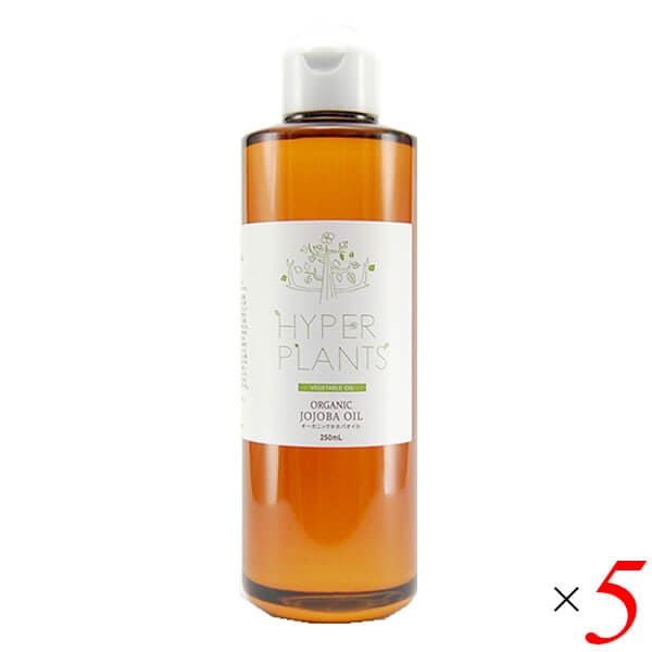 ハイパープランツ オーガニックホホバオイル（未精製）250ml 5本セット 彩生舎 HV0251