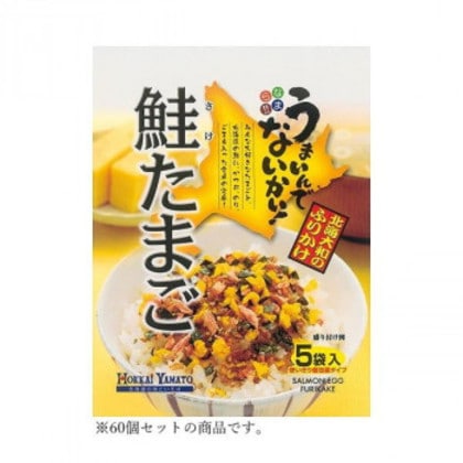 北海大和 鮭たまごふりかけ5P 15g(3g×5)×60