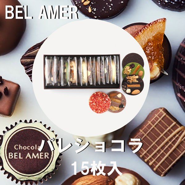 BEL AMER ベルアメール パレショコラ15枚入り ハロウィン クリスマスギフト