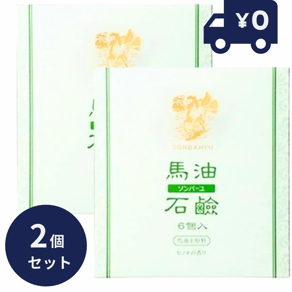 ソンバーユ馬油石鹸【ヒノキの香り】 6個入 2箱 純馬油 保湿 オーガニック クリーム 敏感肌 乾燥肌 毛穴 ハンドケア ボディケア 全身 スキンケア 顔