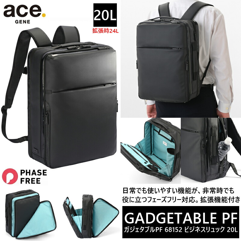 ガジェタブルPF ビジネスリュック エキスパンダブル 14.0インチＰＣ対応 68152