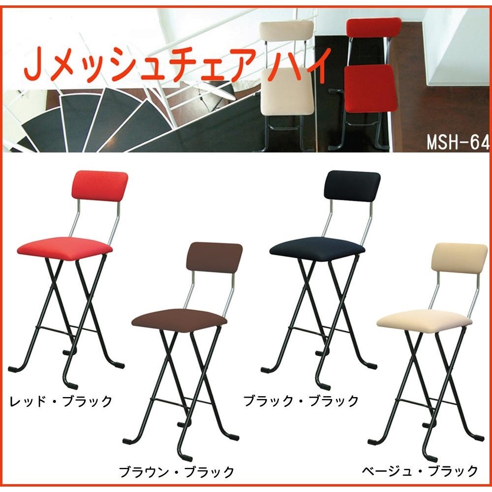 ルネセイコウ Jメッシュチェア ハイ 日本製 完成品 MSH-64 レッド/ブラック