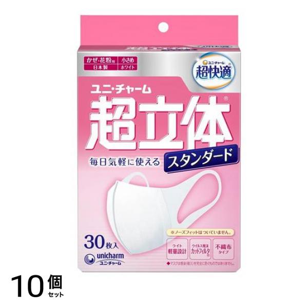 超立体マスク かぜ・花粉用 スタンダード(ノーズフィットなし) 小さめサイズ 30枚入 10個セット