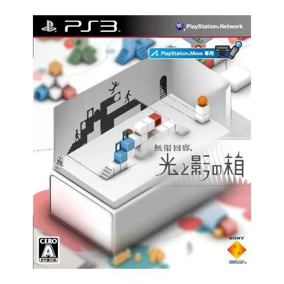 無限回廊 光と影の箱