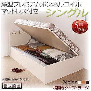 [組立設置料込み]国産 跳ね上げ収納ベッド [Freeda]フリーダ [薄型プレミアムボンネルコイルマットレス付き] 横開き シングル 深さラージ [フレーム色]ホワイト