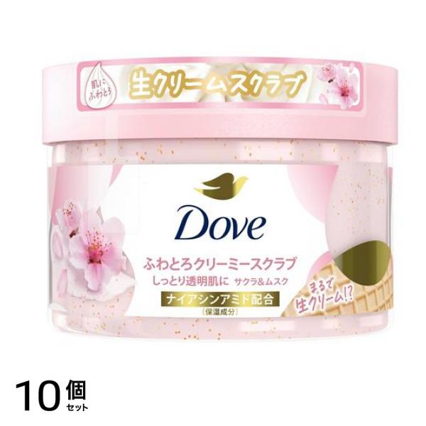 Dove ふわとろクリーミースクラブ サクラ&ムスク 298g 10個セット