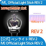 Qoo10] STARSHIPエンターテインメント [公式] IVE ペンライト Ver 2