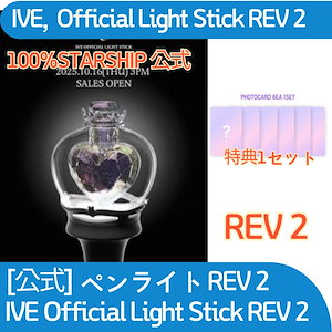 ive ペンライト
