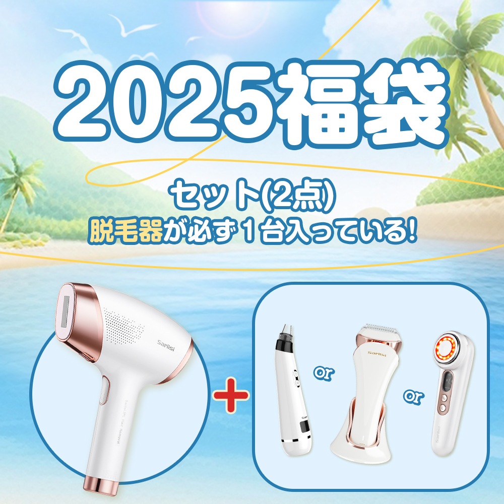 【メガ割】サーリシ公式福袋2025 ラッキーボックス 2点セット 脱毛器 脱毛 美顔器 スキンケアセット スキンケア 毛穴ケア 光エステ ヘアケア　クリスマス
