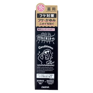 【迅速発送】フケミンユー 薬用コンディショナー フケ対策 フケかゆみが気になる方に 200ml [医薬部外品]