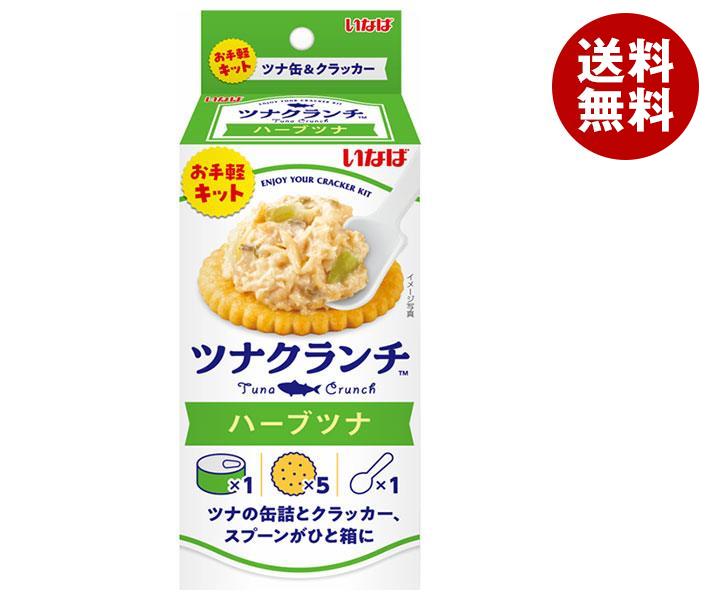 いなば食品 ツナクランチ ハーブツナ (ソース60g+クラッカー5枚)＊24個入＊(2ケース)