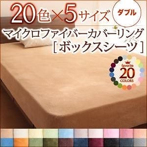 20色から選べるマイクロファイバーカバーリング [ボックスシーツ単品] ダブル スモークパープル