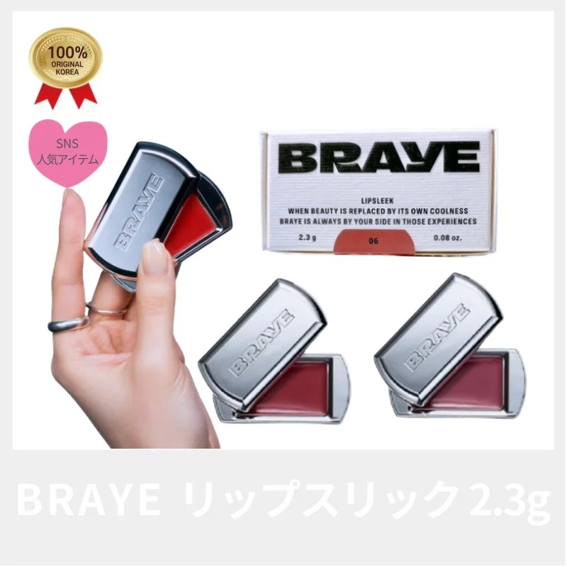 【公式正品】B*AYE リップスリック 2.3g SAVVY セビーEASE イージーPLUCKY プラッキー