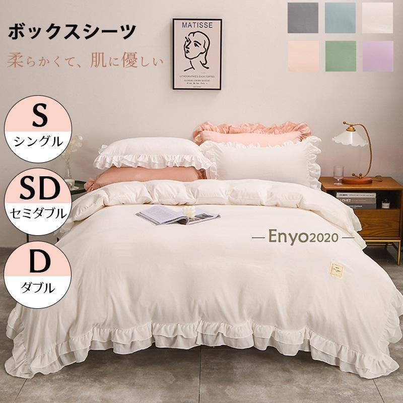 布団カバー セット フリル おしゃれ フリル付き ベッドスカート 柔らか 可愛い 布団カバーセット 優しい 肌触り 寝具 北欧 まくら シングル セミダブル ダブル 5,810円