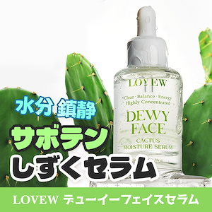 デューイフェイスセラム 50ml サボテン水分セラム オイル0% 弱酸性 高保湿 水分チャージ ツヤ肌 インナードライケア 復活草エキス配合 うるおい美容液