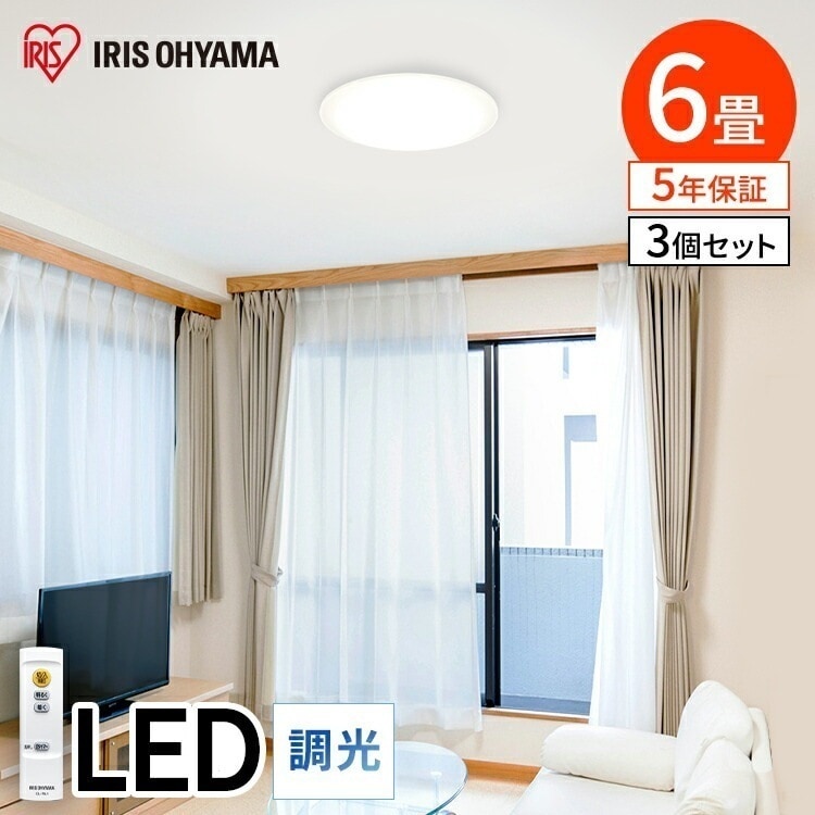 【公式】 【3個セット】シーリングライト おしゃれ 6畳 調光シーリングライト Series L 6畳調光 CEA-2006D SeriesL シーリング 薄型 コンパクト 省エネ eco 光 灯り