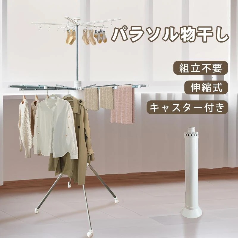 物干しスタンド パラソル 物干し キャスター付き 折りたたみ コンパクト 組立不要 室内物干し 布団干し 洗濯物干し ハンガー ピンチハンガー 屋外 室内 4,917円