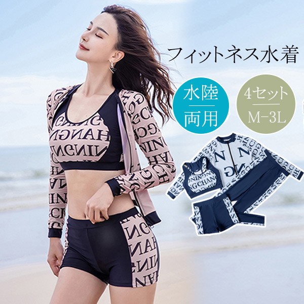 フィットネス水着 水陸両用 レディース 4点セット 長袖パーカー レギンス ショートパンツ ブラ　大きいサイズ 競泳用 女性 パット入り スリムデザイン 練習用 フィットネス 水着 水泳 吸汗速乾 M