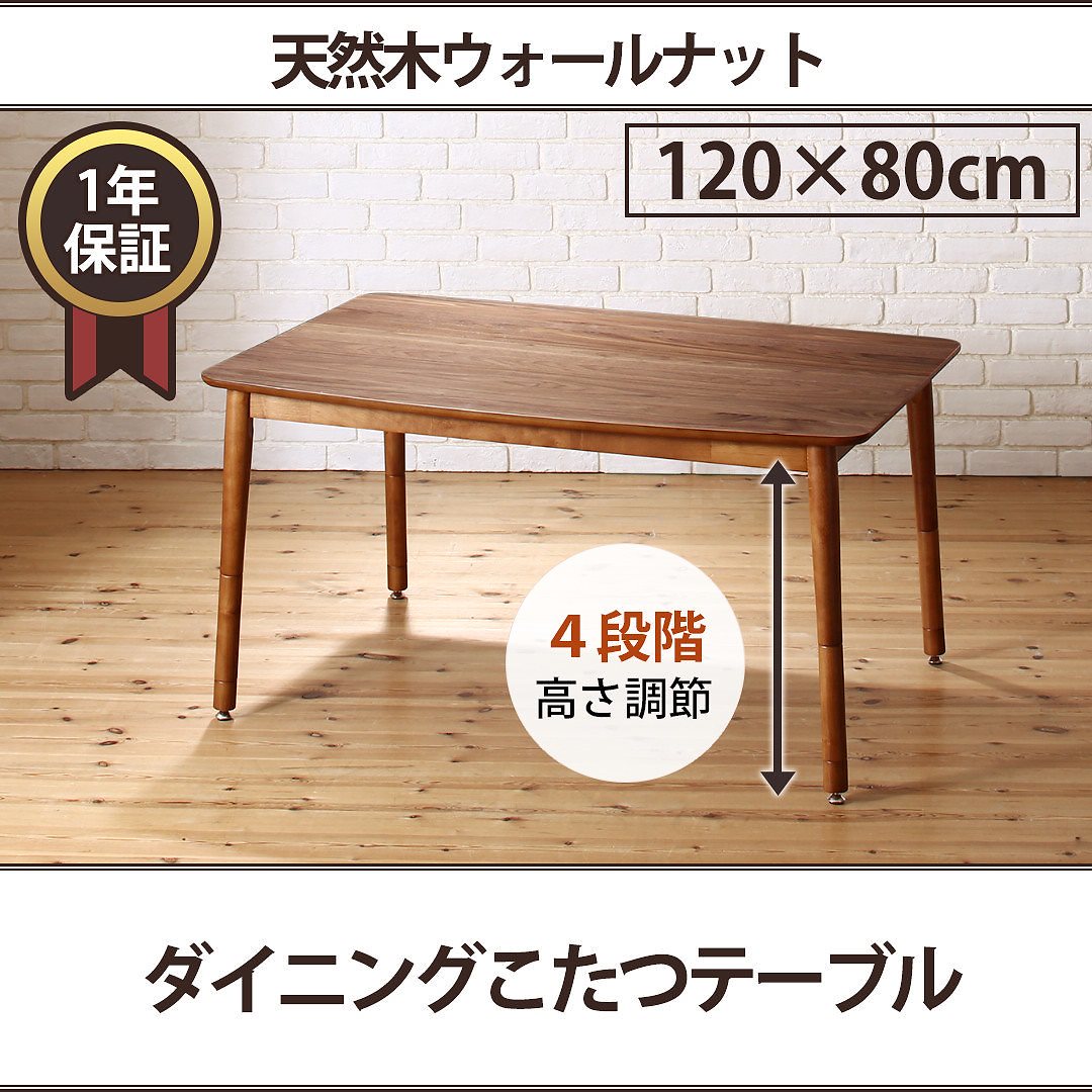 こたつもソファも高さ調節できる 収納付きリビングダイニングシリーズ [シェルド] ダイニングこたつテーブル単品 W120 ウォールナットブラウン