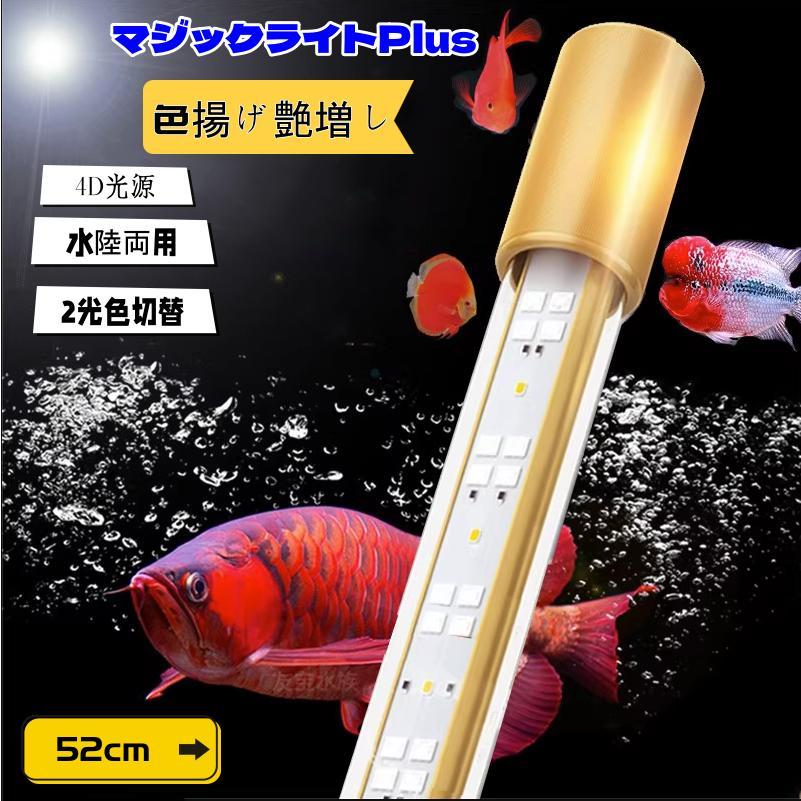 MAYIN マイン馬印 92cm マジックライトPlus 変圧器セット アロワナライト テンニングライト セラミックエミッタ 水槽ライト 熱帯魚ライト 水槽照明