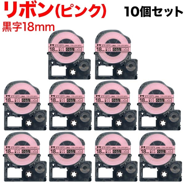 キングジム用 テプラ PRO 互換 テープカートリッジ SFR18PK リボン 10個セット 18mm／ピンクテープ／黒文字／リボン