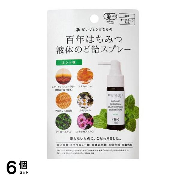 百年はちみつ液体のど飴スプレー ミント味 25mL 6個セット