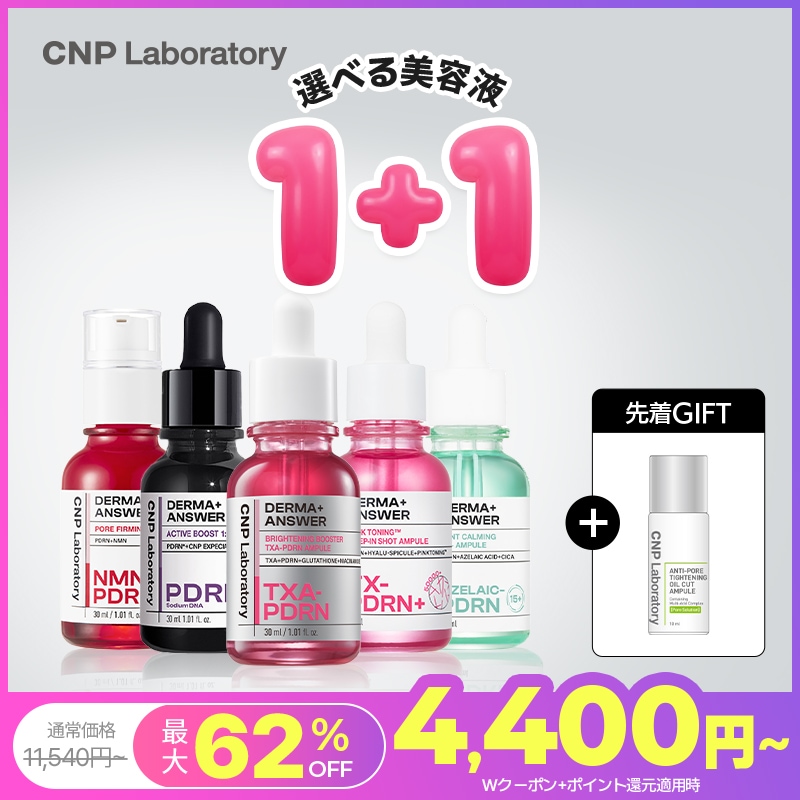 Qoo10] CNP Laboratory 【公式】【10月メガポ限定！】CNP 肌