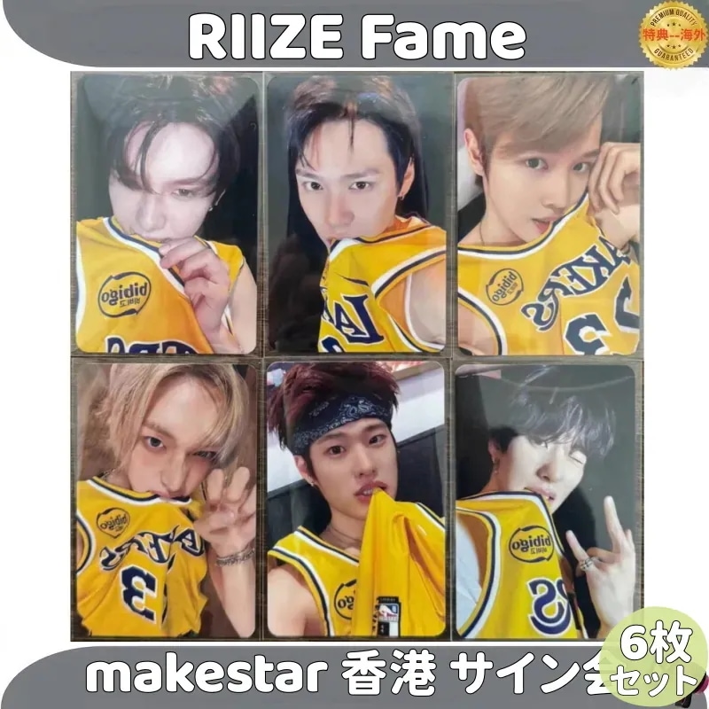 RIIZE Fame makestar 中華限定 香港 サイン会 全員6枚セット