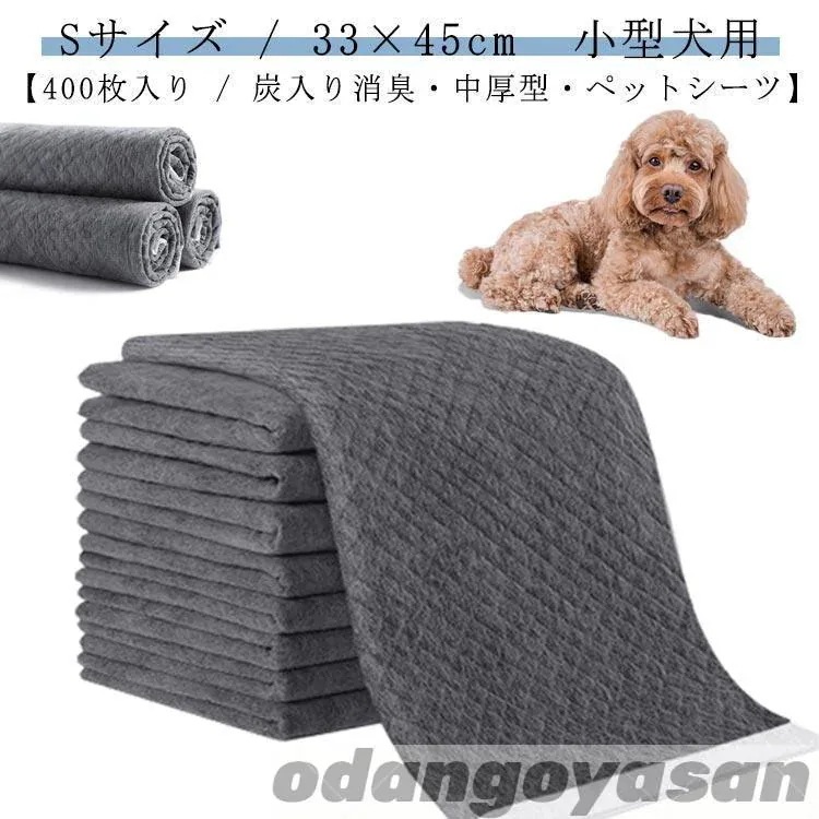 ペットシート (100枚×4袋) 炭入り トイレシ シーツ 厚型 400枚入り Sサイズ ペット