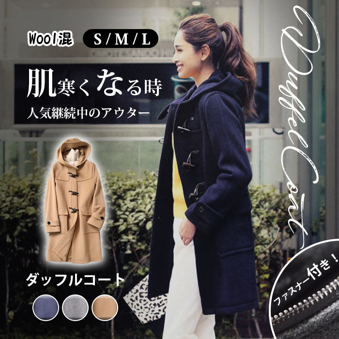 【急速出荷 2025年新作】冬新作 ウール ダッフルコート レディース アウター 秋冬 ロングコート ダッフル コート 大人 ウールコート フード付き アウター 冬コート 暖かい 体型カバー 着痩せトレンチコート