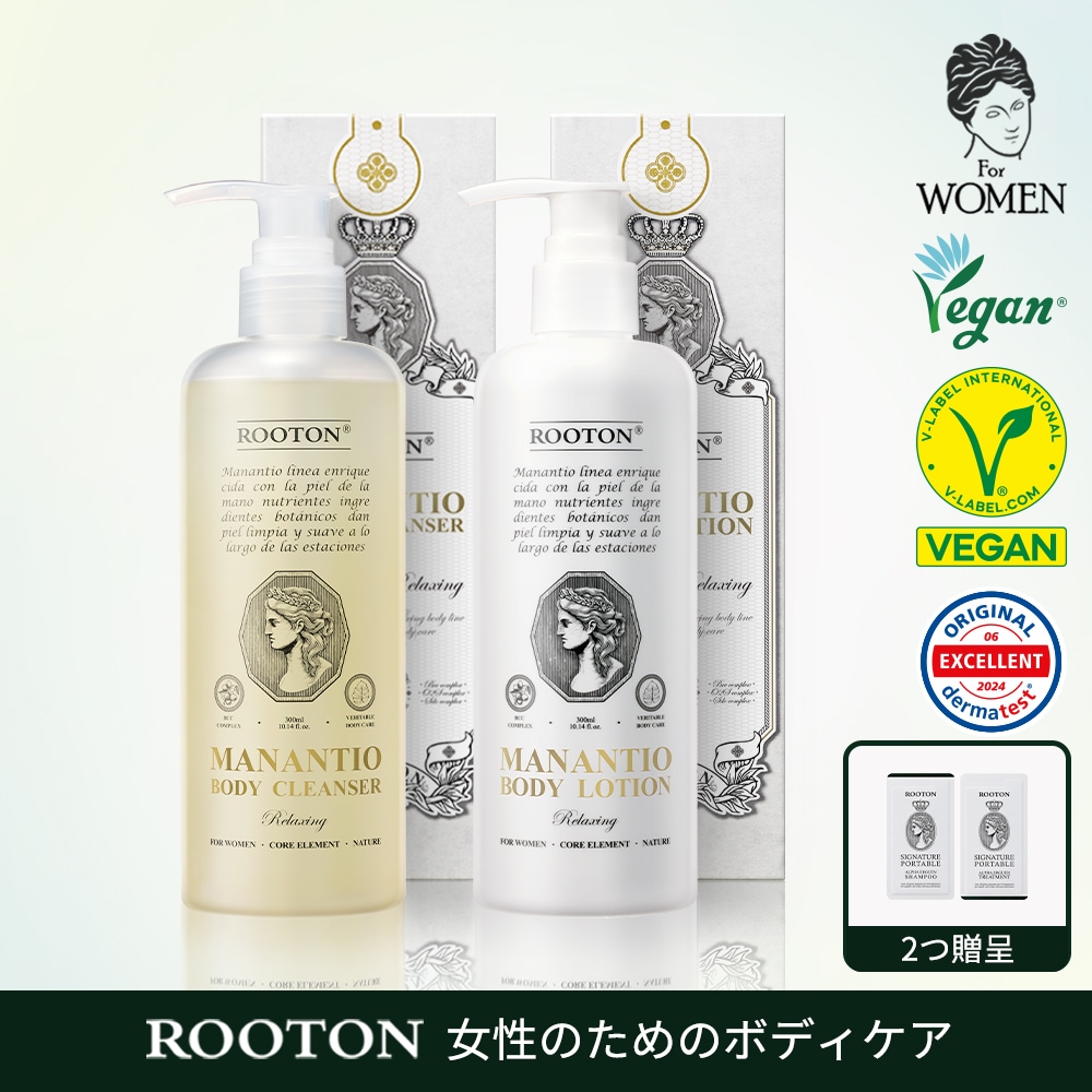 【公式】マナンティオボディセット(クレンザー+ローション)