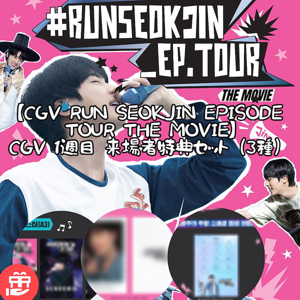 RUN SEOKJIN　ARMY ZONE　特典 ジン Run seokjin トレカ チケット カイロ ARMY ZONE - メルカリ