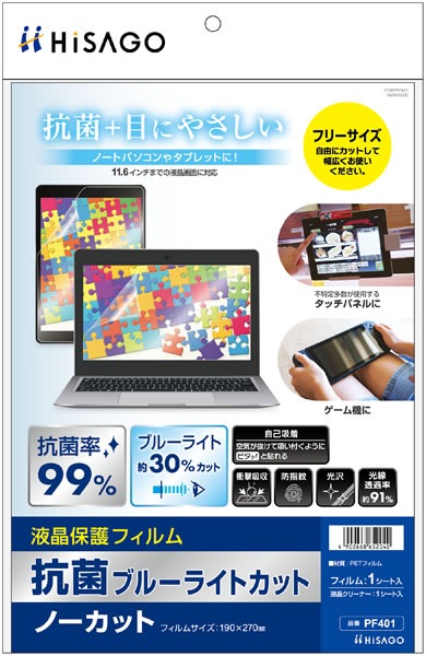 （まとめ買い）抗菌ブルーライトカット液晶保護フィルム ノーカット 11.6インチ画面まで対応 PF401 [x3]
