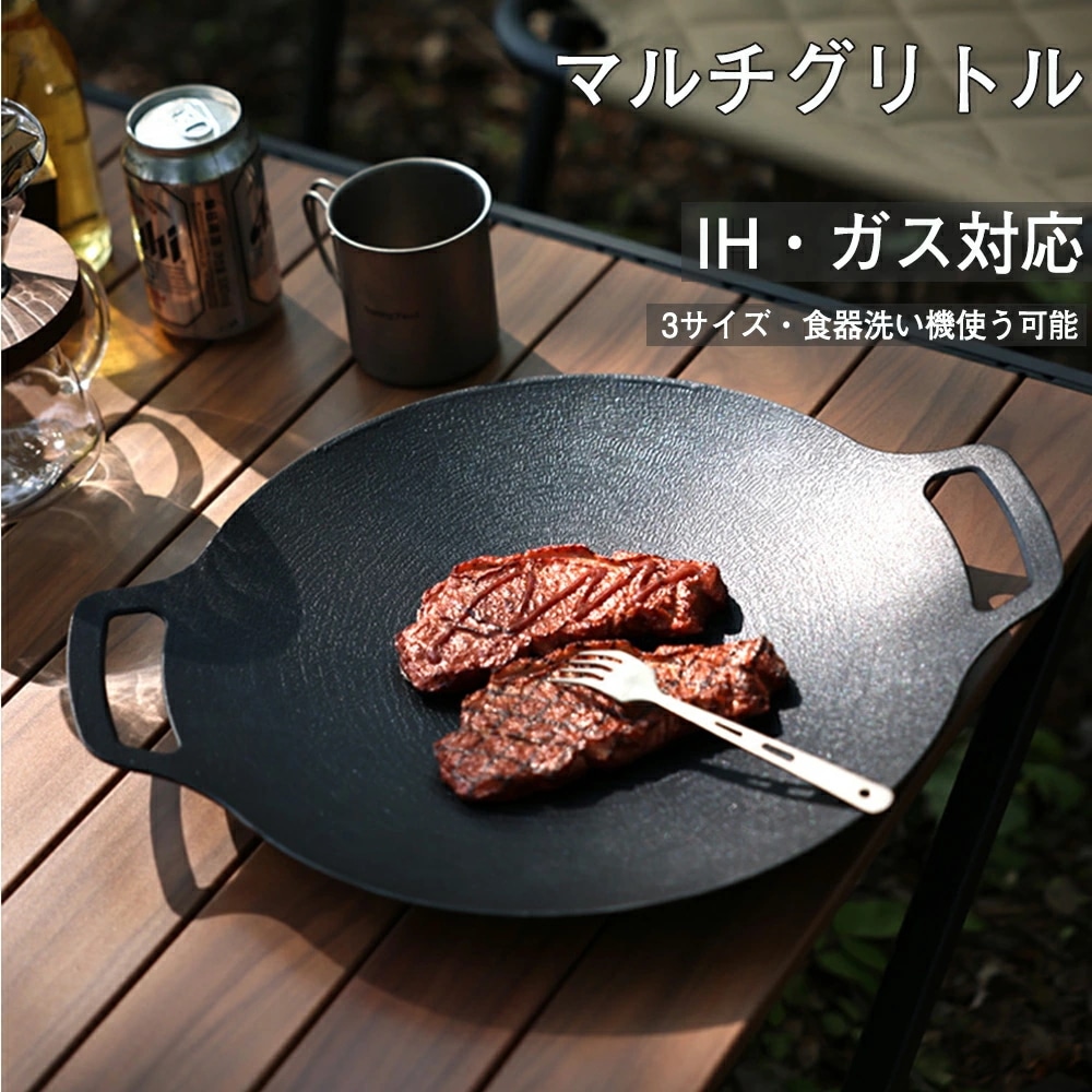 「赤字販売 *即納」鉄板 マルチグリドル 取っ手 焼肉フライパン 焚き火 丸型 グリドルパン グリルパン IH ガスコンロ 直火 炭火 グリル 食洗機対応 軽量 フラット 深型 ハンドル付き 3034