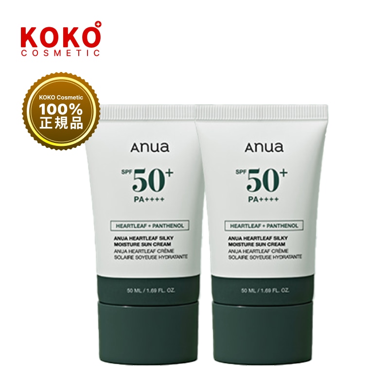 ドクダミ シルキーモイスチャー サンクリーム 50ml 2個