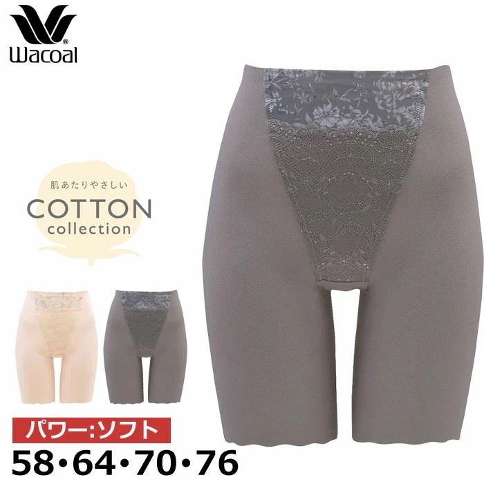 Wacoal (58 64 70 76) 肌あたりやさしいCOTTON collection 補整下着 ロングガードル 肌あたり優しいコットンセレクション 1メ-2運 GRC421 【P】
