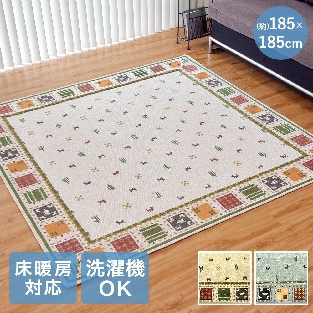 デューン ラグ 185x185cm 大一商事