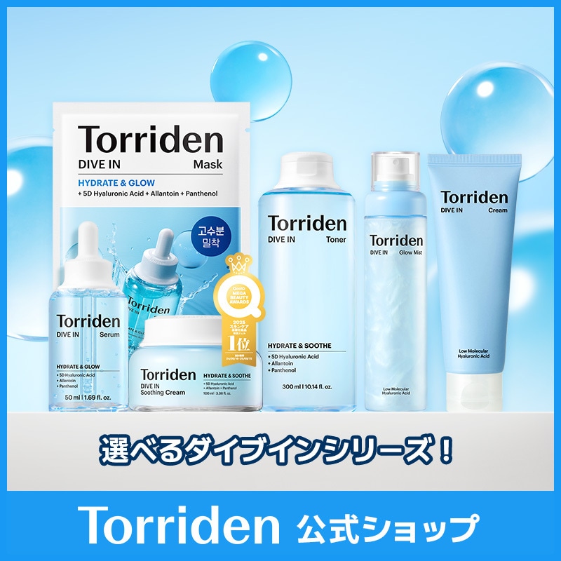 Qoo10] トリデン 選べるダイブインシリーズ ダイブインセラ