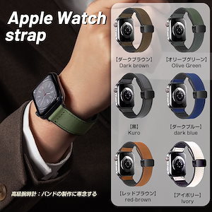 アップルウォッチ バンド 大人気 革 レザー レディース メンズ ベルト マグネット バンド おしゃれ apple watch series 10 9 8 ultra 7 SE2 6 5 4 3 4