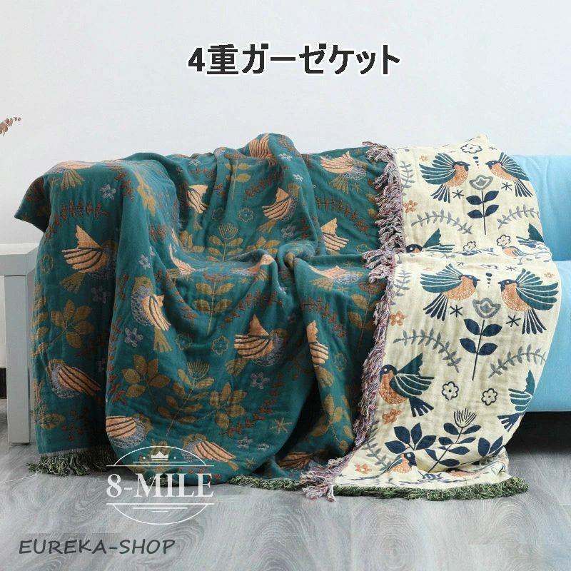 [迅速な出荷]4重 ガーゼケット 綿 北欧 夏掛け 夏 ガーゼケット ガーゼ タオルケット 夏用 タオルケット 夏布団 洗える ブランケット ガーゼ 寝具 がーぜケット 洗える 肌掛