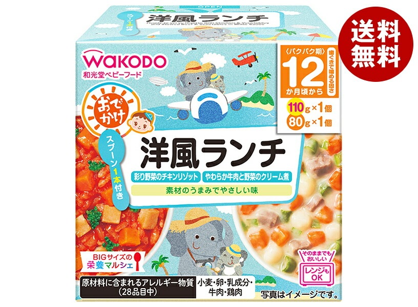 和光堂 BIGサイズの栄養マルシェ おでかけ洋風ランチ 190g(110g+80g)＊24個入
